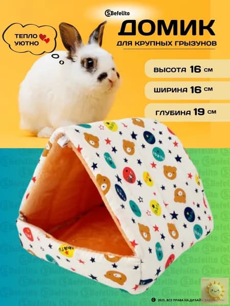 Домик в клетку для крупных грызунов/ домик для кролика, морской свинки, шиншилла(размер:19*16*16см)