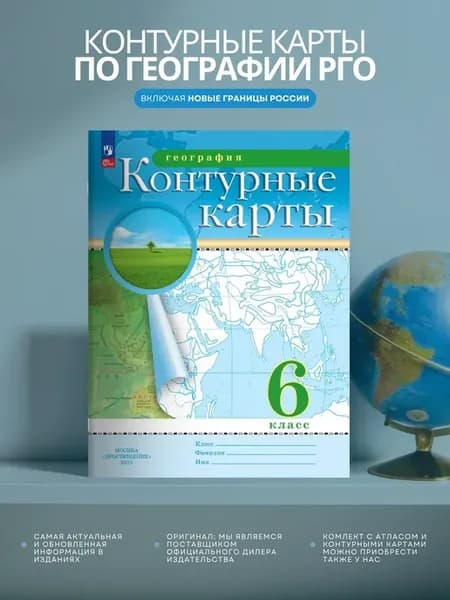 География. 6 класс. Контурные карты 6 класс. РГО