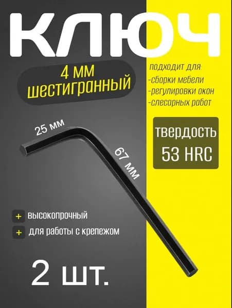Ключ шестигранник для сборки мебели GREENTOOLS HEX, 4мм, CrV (комплект 2 шт.) 27405-4-GT-2-2