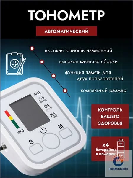 Автомат премиум тонометр