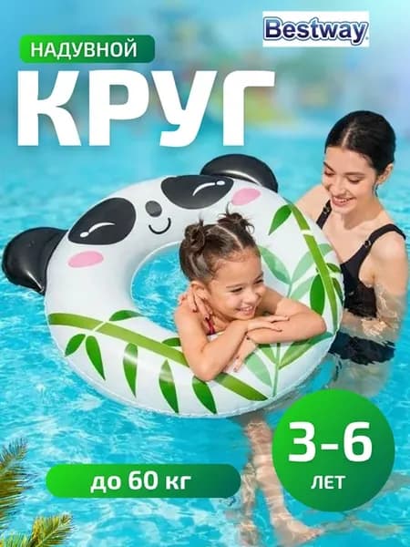 Круг для плавания детский 3-6 лет для девочки мальчика 36351