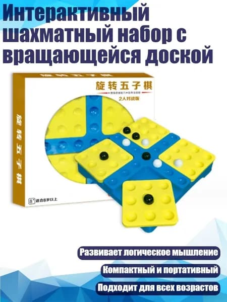 Интерактивный шахматный набор с вращающейся доской, желтая тарелка - два человека