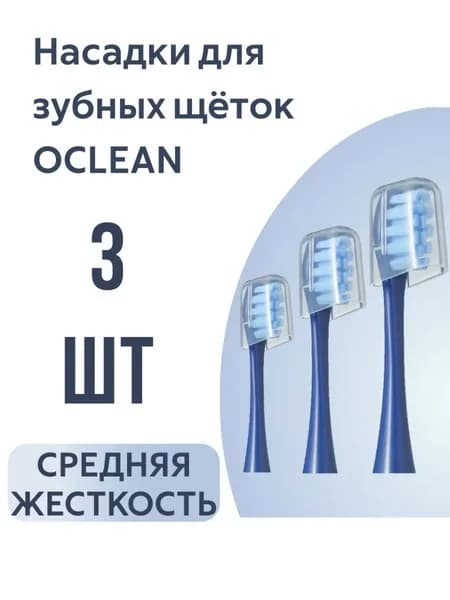Эксклюзивная сменная головка для электрощетки