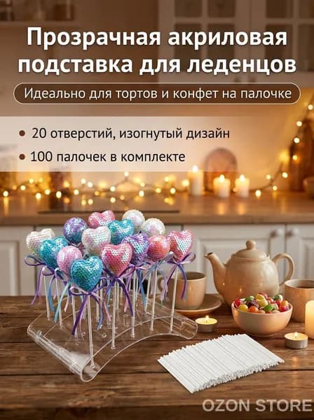 станд для показа леденцов