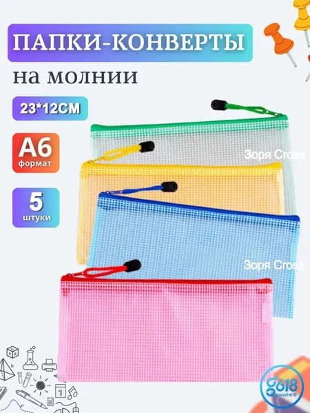 Папка-конверт, 5 шт.