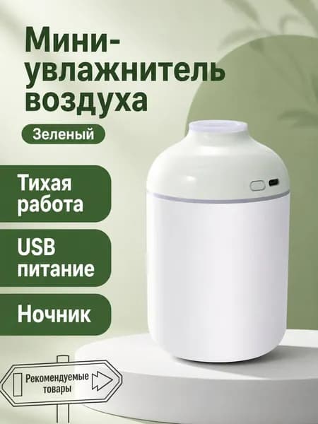 Увлажнитель воздуха автомобильный, арт. Увлажнитель автомобильный с USB, 0.5 л, бело-зеленый, ABS-пластик, с подсветкой и таймером, 2 Вт