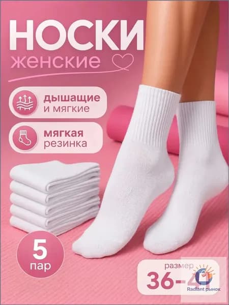 Носки женские хлопок, 5 пар