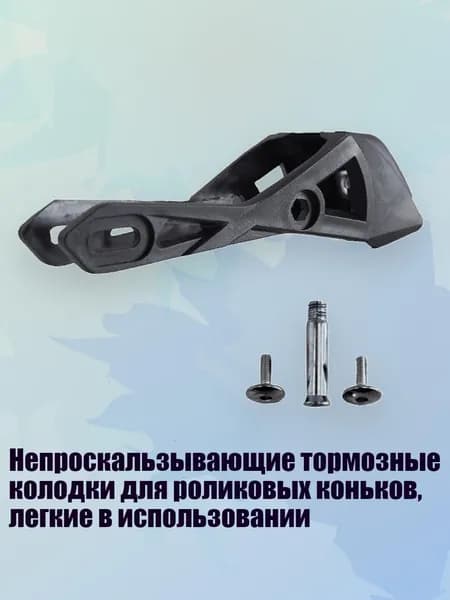 Непроскальзывающие тормозные колодки для роликовых коньков, легкие в использовании, - большой размер