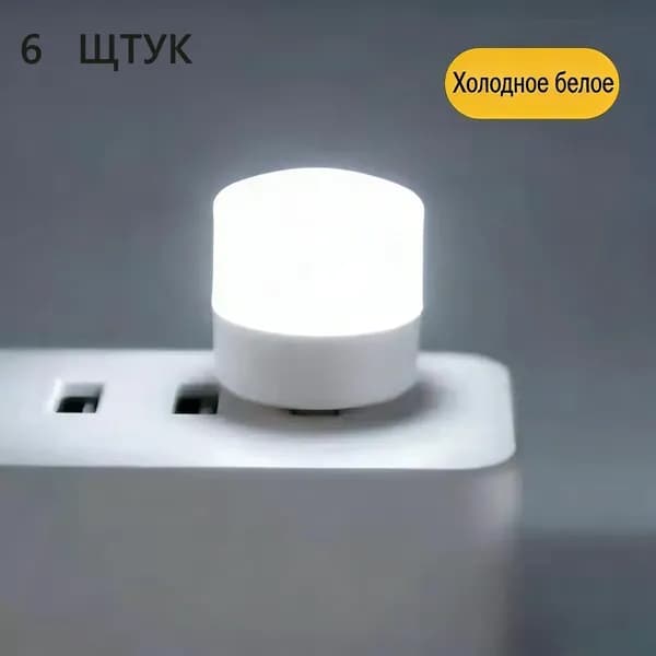 Светодиодный ночник 6 LED, с выключателем для рассеянного мягкого освещения в розетку