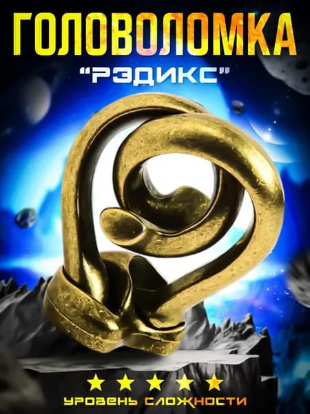 Головоломка
