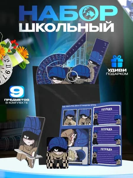 Набор канцелярии Люк Terrible Mouse