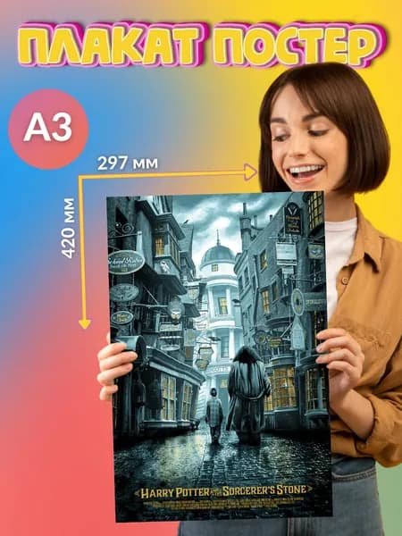 Плакат Постер Гарри Поттер и Хагрид Harry Potter