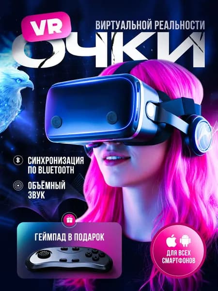 VR-очки
