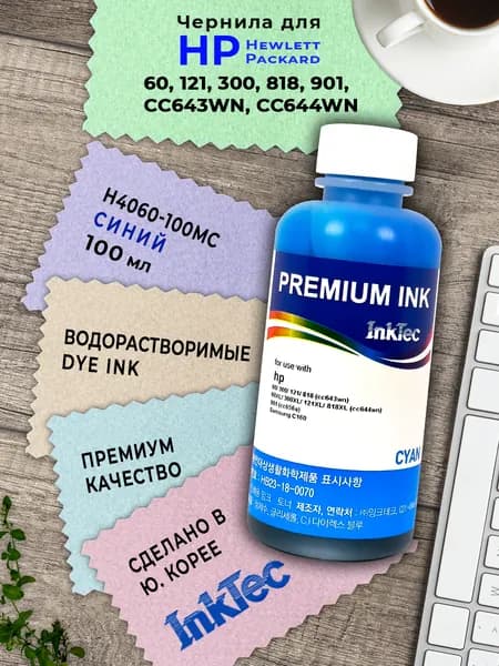 Чернила InkTec (H4060-100MC) для HP (121/901) CС643/CС656, 100 мл (Cyan)