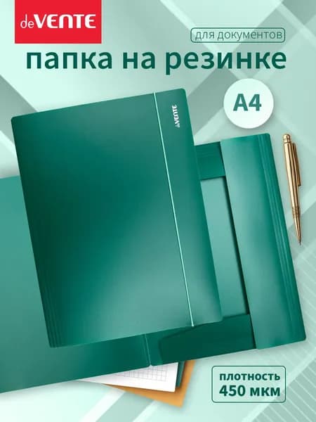 Папка на резинке для документов А4