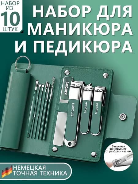 Набор инструментов для маникюра и педикюра