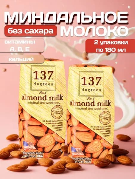 Напиток миндальный 137 Degrees без сахара, 2 шт по 180 мл, Таиланд