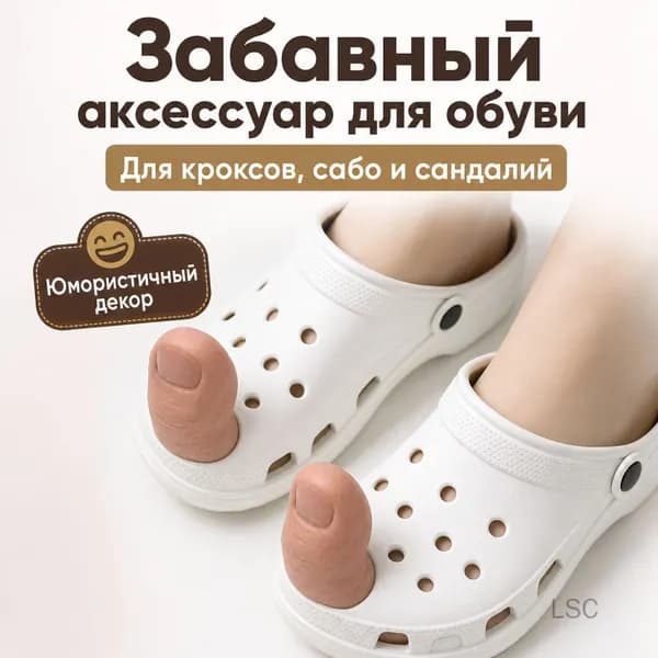 Декор для обуви 1 шт