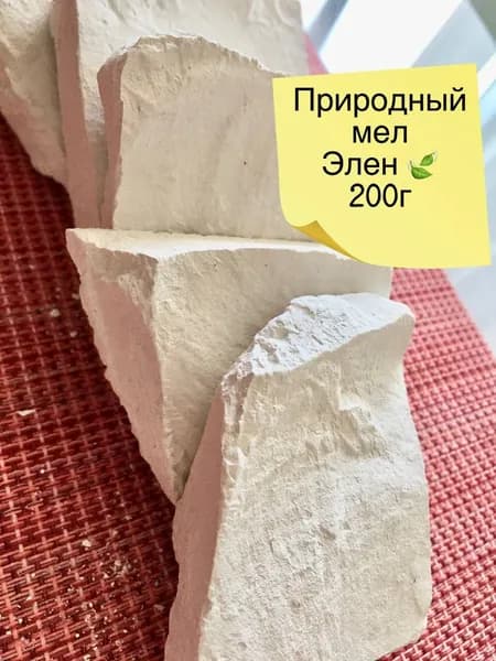 Мел ЭЛЕН 200 гр. природный кусковой, крупными кусками