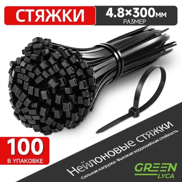 Greenlyca Стяжка 4.8мм x 300мм,  100 шт., Нейлон