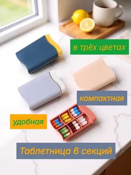 Таблетница, органайзер для таблеток и витаминов, сине желтый