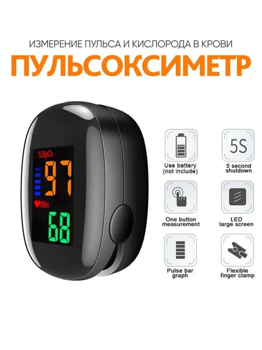 Пульсоксиметр на палец медицинский