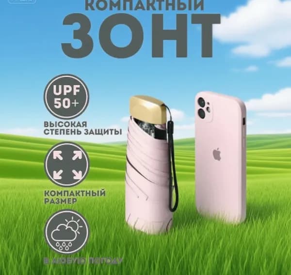Зонт Полуавтомат