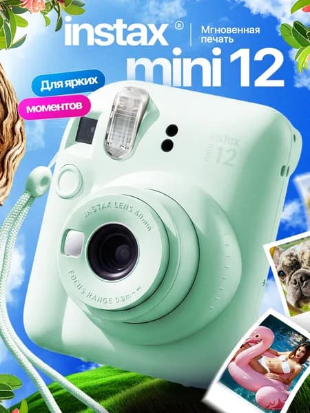 Фотоаппарат моментальной печати Instax Mini 12 Fujifilm, камера с мгновенной печатью фото, Mint Green (мятный зелёный)