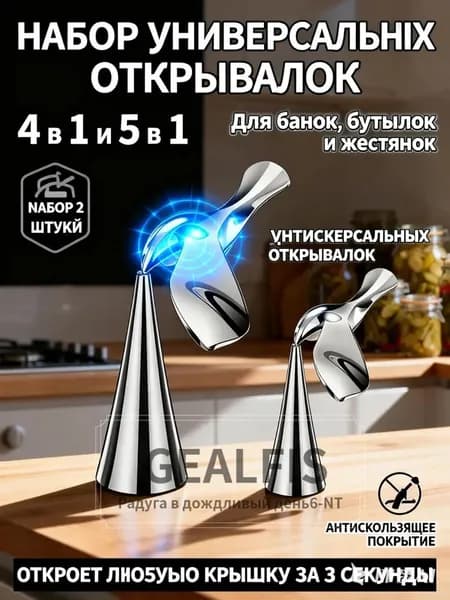 Открывалка металл 2 шт серый металлик