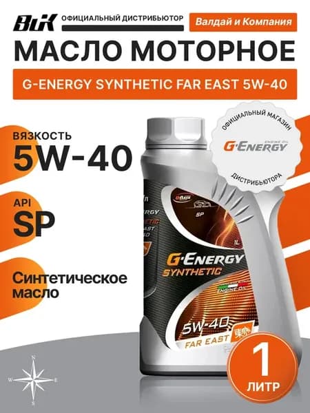 Synthetic Far East 5W-40 1 л