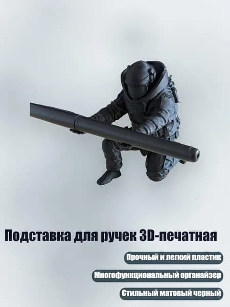 Подставка для ручек 3D-печатная