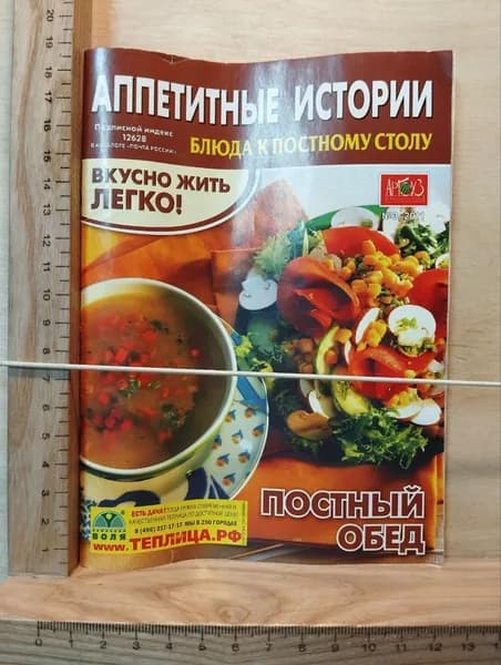 Журнал "Аппетитные истории" №3 2011 г. | Книга б/у