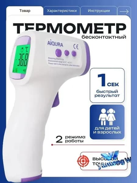 Термометр бесконтактный; Градусник детский электронный;