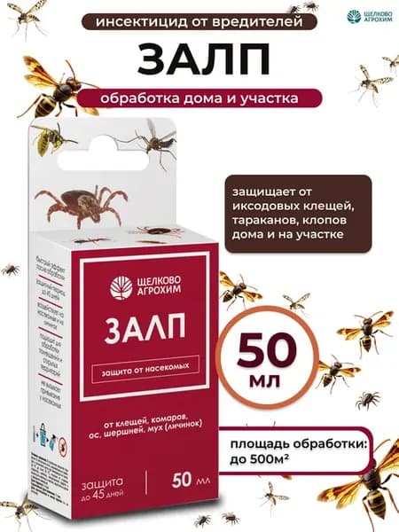 Залп средство от клещей, ос, комаров на участке, 50 мл
