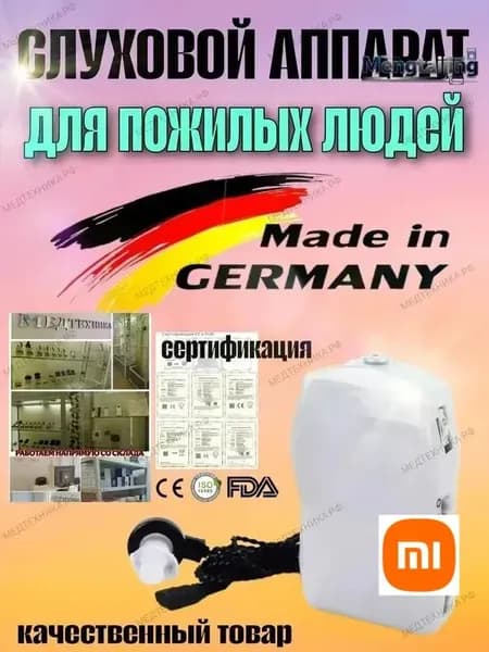 слуховой аппарат карманный для пожилых людей на батарейках мощный качественный производство Германия