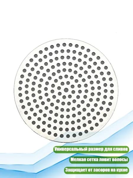 Сливная решетка для кухонной мойки из нержавеющей стали, 95mm