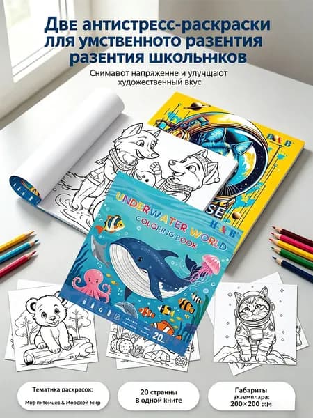 Раскраска антистресс альбом для рисования 2 смешанных дизайна, модная тема, для взрослых подростков, досуг для снятия стресса и развития воображения