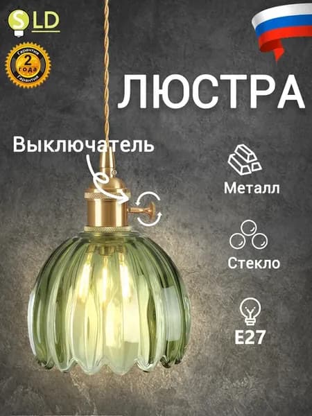 Люстра потолочная с выключателем