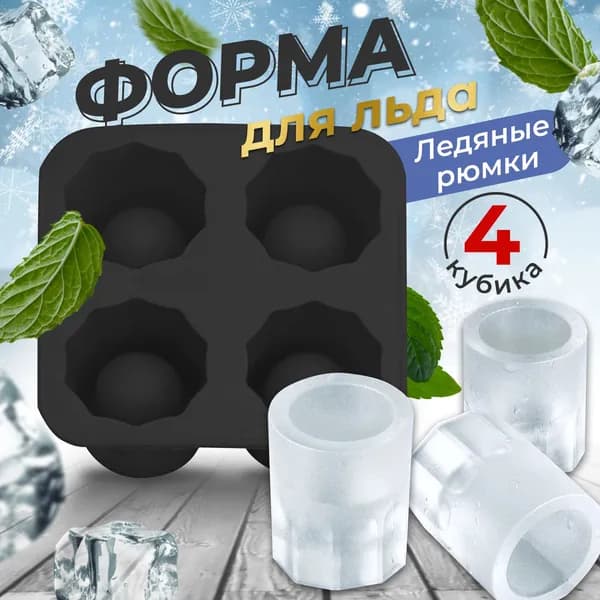 Realtik Форма для льда, 4 яч, 1 шт