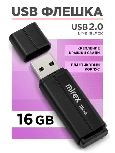 USB флешка 16 ГБ для компьютера