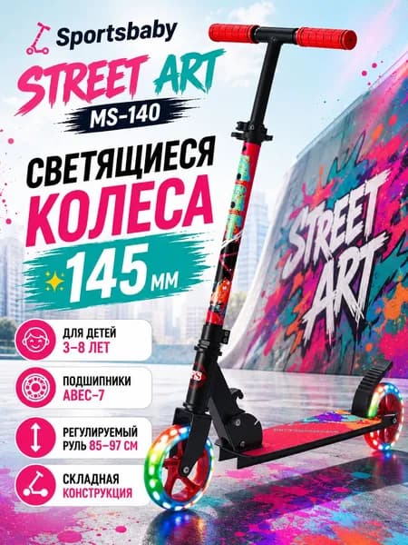 Sportsbaby Самокат MS-140, красный