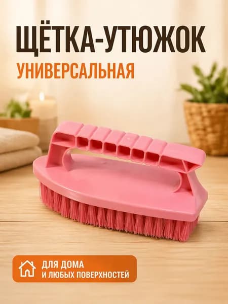 Щетка для уборки 16,5х6,5х8,5см, с ручкой, щетка-утюжок
