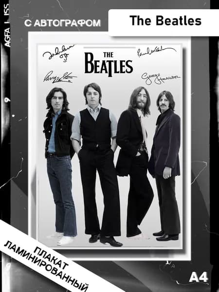 Постер с Автографами The Beatles Ламинированный А4
