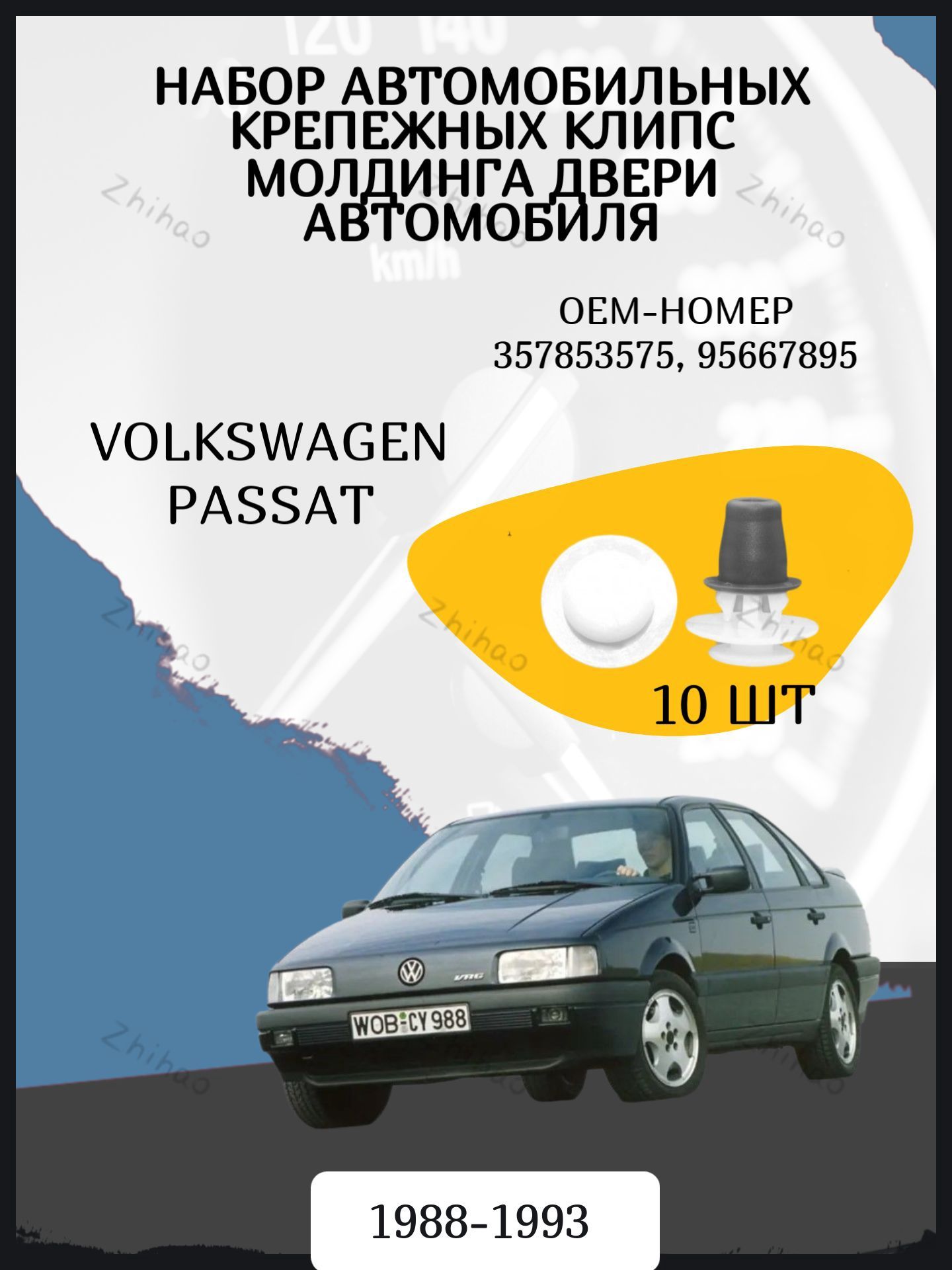 Клипса крепежная автомобильная, 10 шт.
