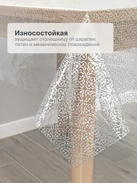 Скатерть на стол "Ар-деко" 110х132 см / клеенка столовая прозрачная с рисунком на дачу, на пикник, в столовую, на кухню / скатерть на стол клеенка