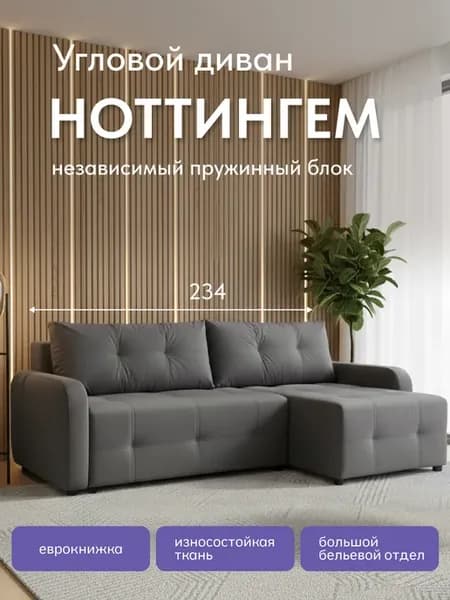Угловой диван-кровать Ноттингем еврокнижка 140х200 велюр НПБ