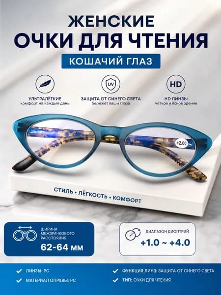 Очки компьютерные