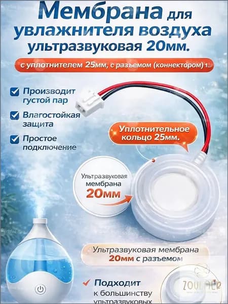 Премиумиспаритель для увлажнителя воздуха, диаметром 20 мм, оснащённый уплотнительным кольцом 25 мм и разъёмом, предназначенный для замены и ремонта мембраны. Zuolaer