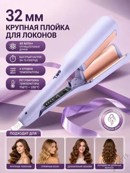 Плойка для завивки волос