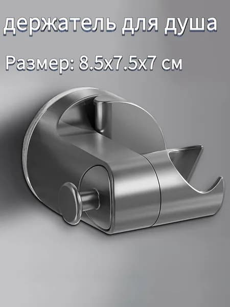 Кронштейн для тропического душа на присоске, 1 штука